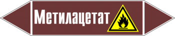 Маркировка трубопровода "метилацетат" (пленка, 252х52 мм) - Маркировка трубопроводов - Маркировки трубопроводов "ЖИДКОСТЬ" - магазин "Охрана труда и Техника безопасности"