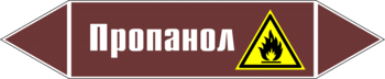 Маркировка трубопровода "пропанол" (пленка, 252х52 мм) - Маркировка трубопроводов - Маркировки трубопроводов "ЖИДКОСТЬ" - магазин "Охрана труда и Техника безопасности"