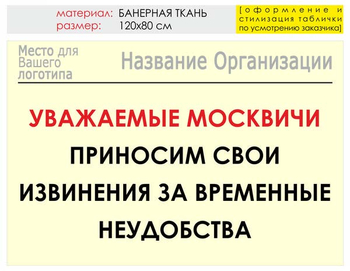 Информационный щит "извинения" (банер, 120х90 см) t01 - Охрана труда на строительных площадках - Информационные щиты - магазин "Охрана труда и Техника безопасности"